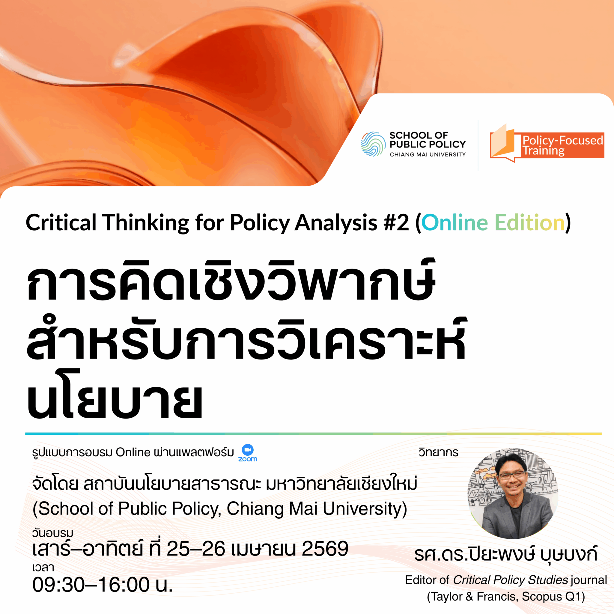 ช่องโหว่ Remote Code Execution ใน PHP