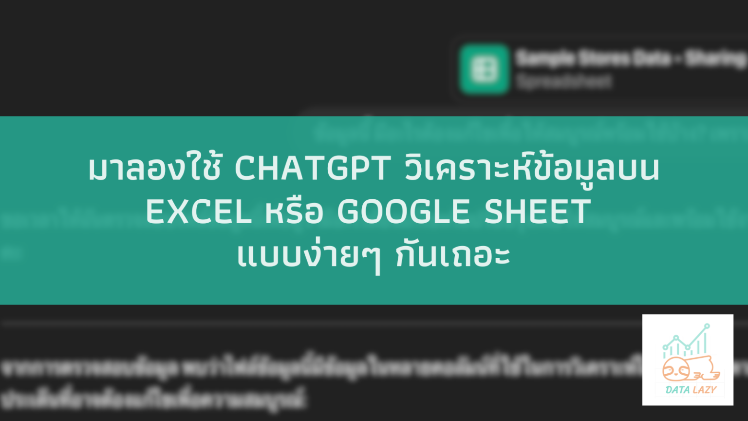 สถานการณ์การใช้งาน ChatGPT Ads จริงในธุรกิจ e-commerce และ local services
