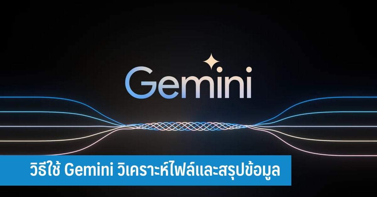 โลโก้ Google Gemini พร้อมคลื่นเสียงกราฟิกสื่อถึงฟีเจอร์เสียง