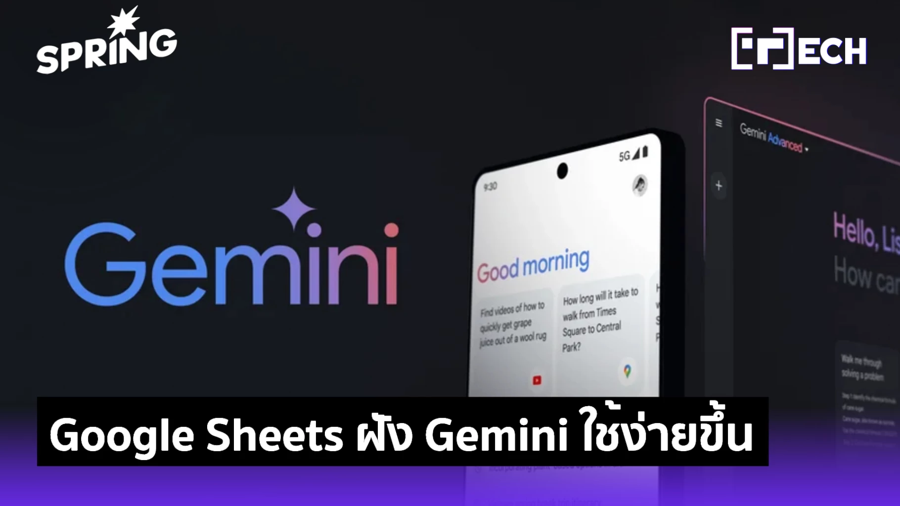 หน้าจอแอป Gemini บนมือถือและเดสก์ท็อปของ Google