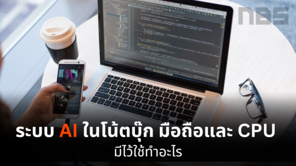 ข้อดีข้อเสียของ GPU แต่ละแบรนด์สำหรับ AI