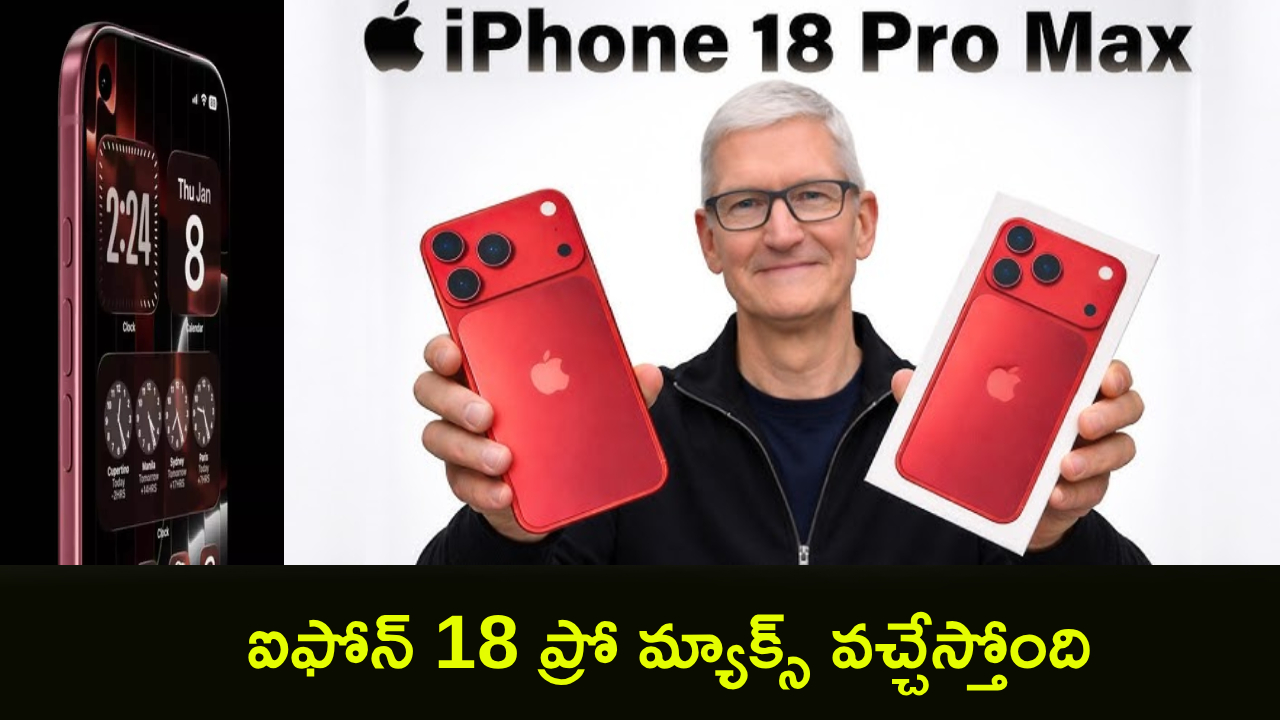 ชุดกล้องหลังสามตัวและดีไซน์โดยรวมของ iPhone 18 Pro Max