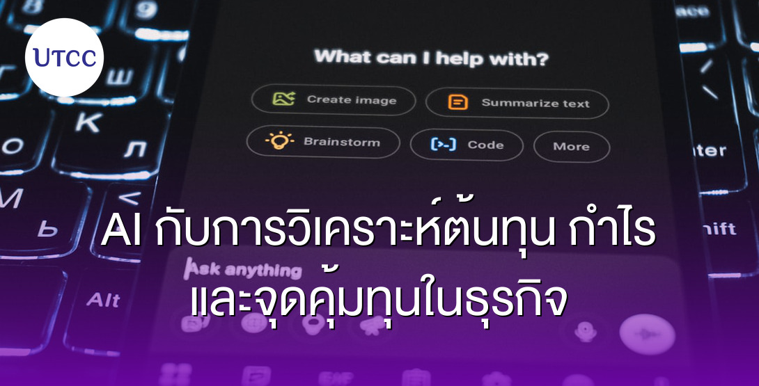 ภาพประกอบธีมปัญญาประดิษฐ์ในการทำงาน